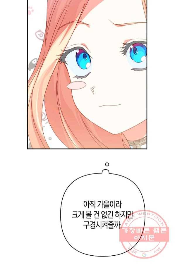 집착 서브 남주를 키웠습니다 27화 7