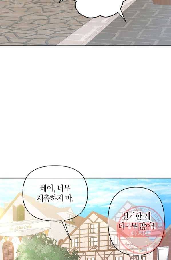 집착 서브 남주를 키웠습니다 27화 10