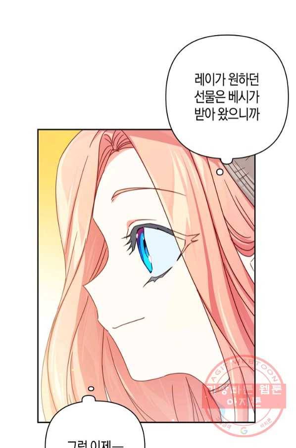 집착 서브 남주를 키웠습니다 27화 14