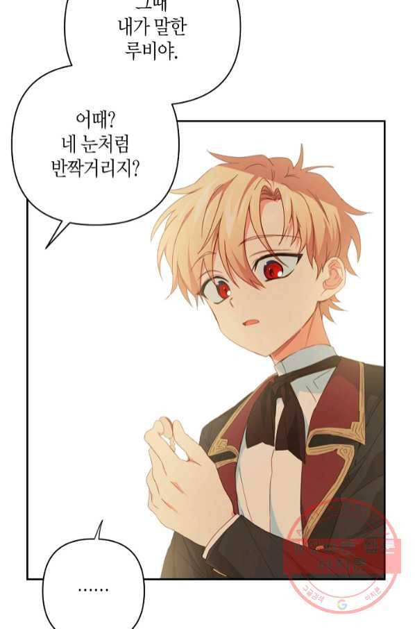 집착 서브 남주를 키웠습니다 27화 19