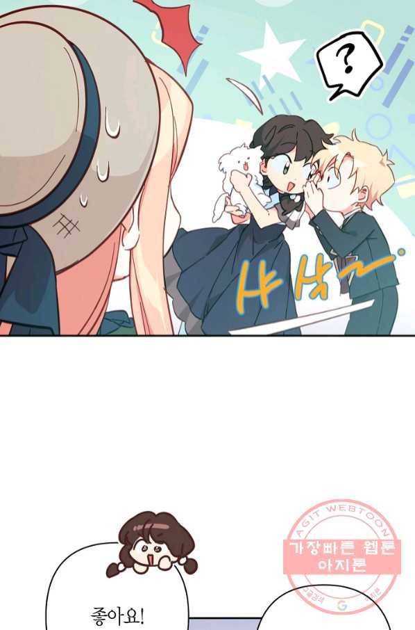 집착 서브 남주를 키웠습니다 27화 24