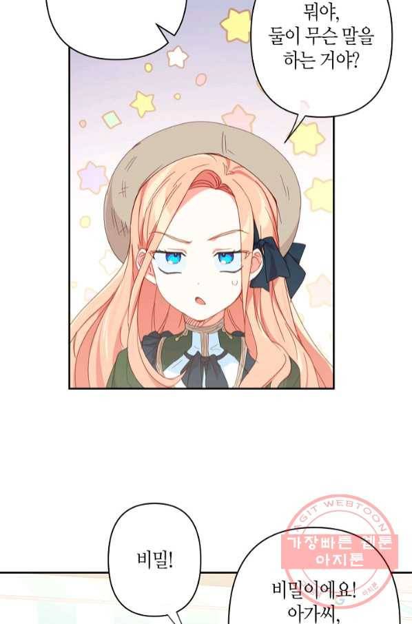 집착 서브 남주를 키웠습니다 27화 25