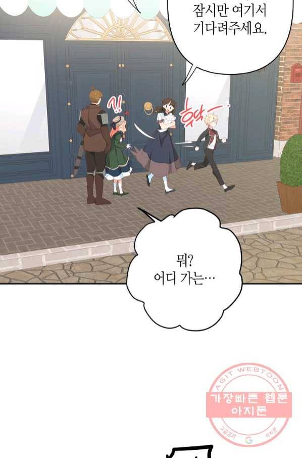 집착 서브 남주를 키웠습니다 27화 26