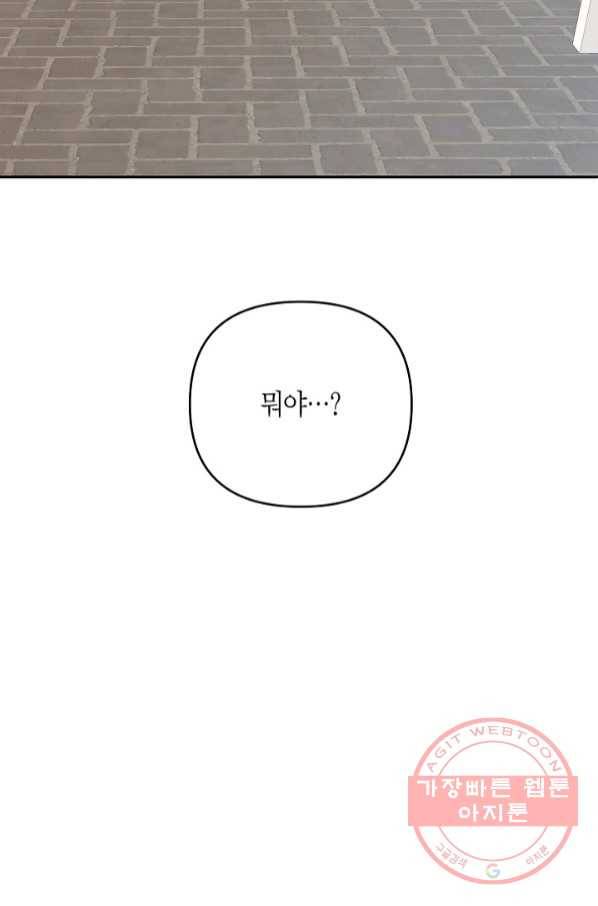집착 서브 남주를 키웠습니다 27화 29