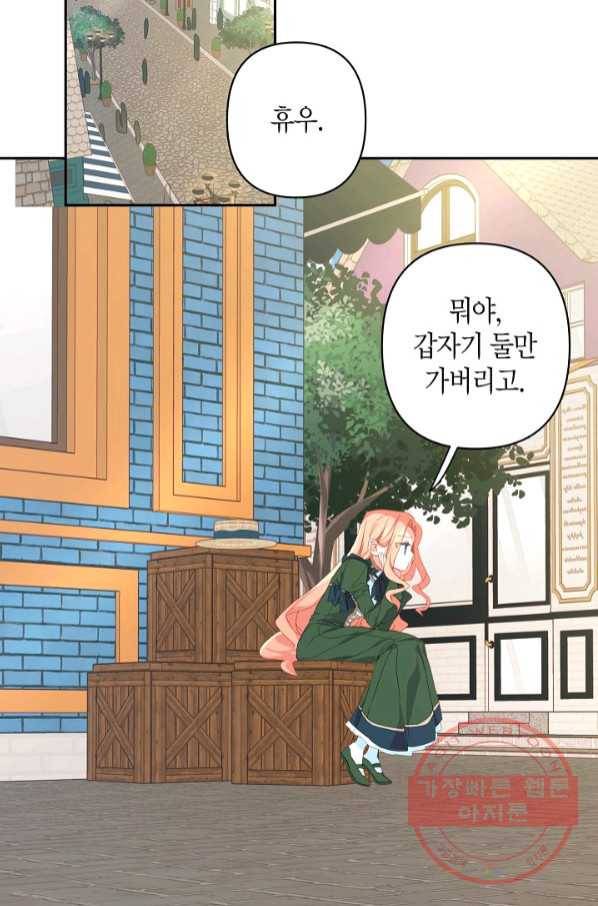 집착 서브 남주를 키웠습니다 27화 31