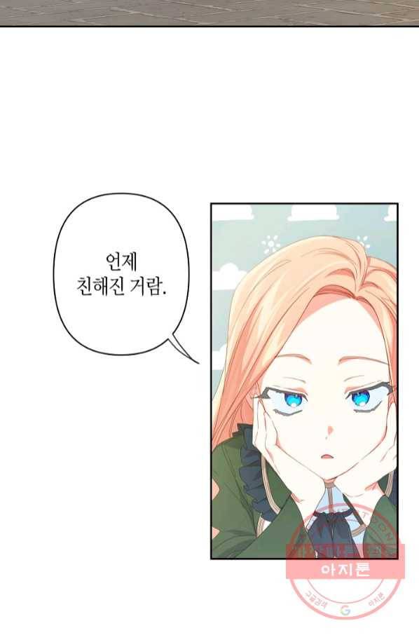 집착 서브 남주를 키웠습니다 27화 32
