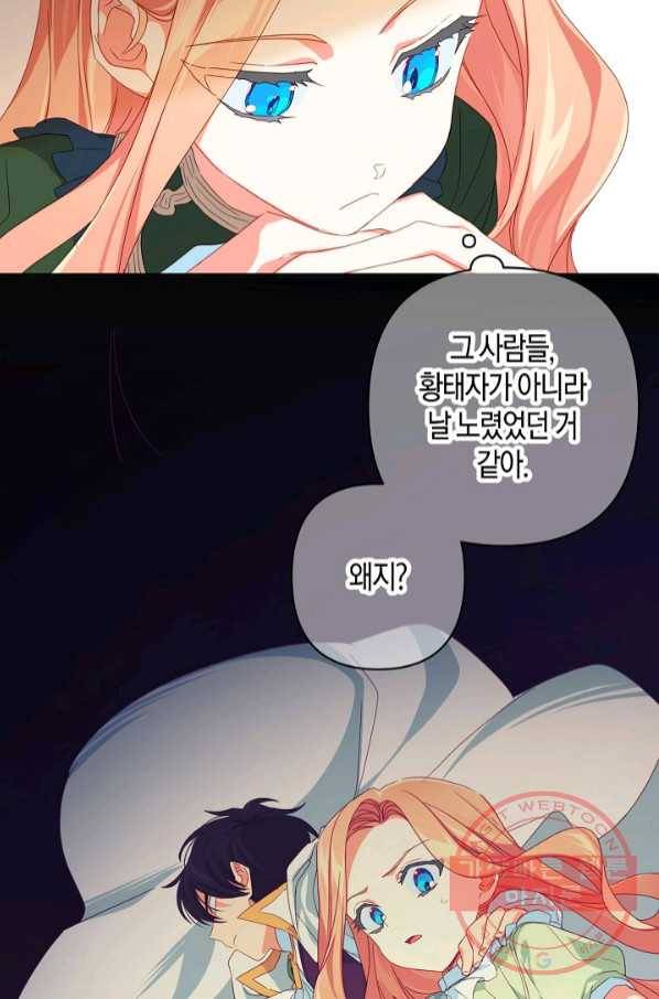 집착 서브 남주를 키웠습니다 27화 36