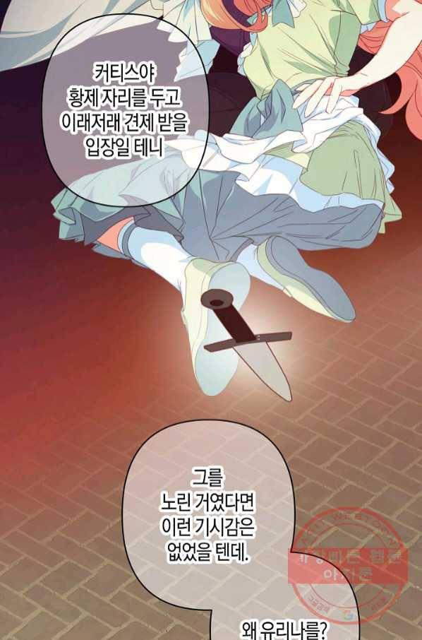 집착 서브 남주를 키웠습니다 27화 37