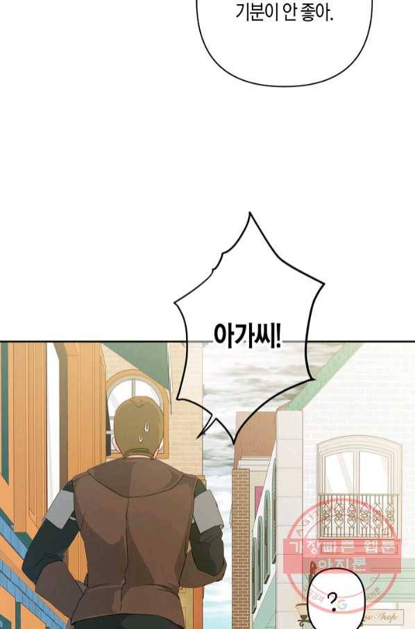 집착 서브 남주를 키웠습니다 27화 40
