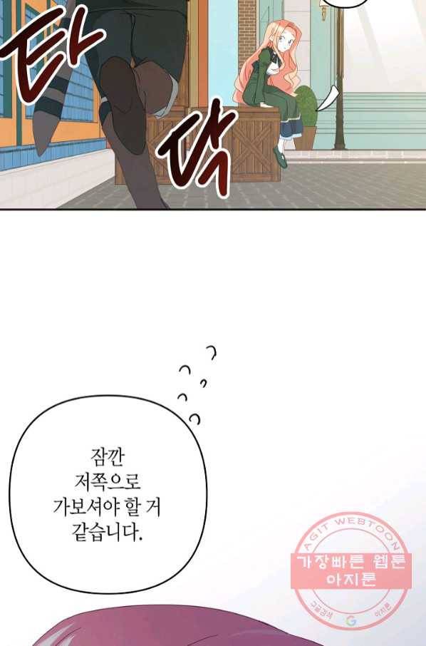 집착 서브 남주를 키웠습니다 27화 41