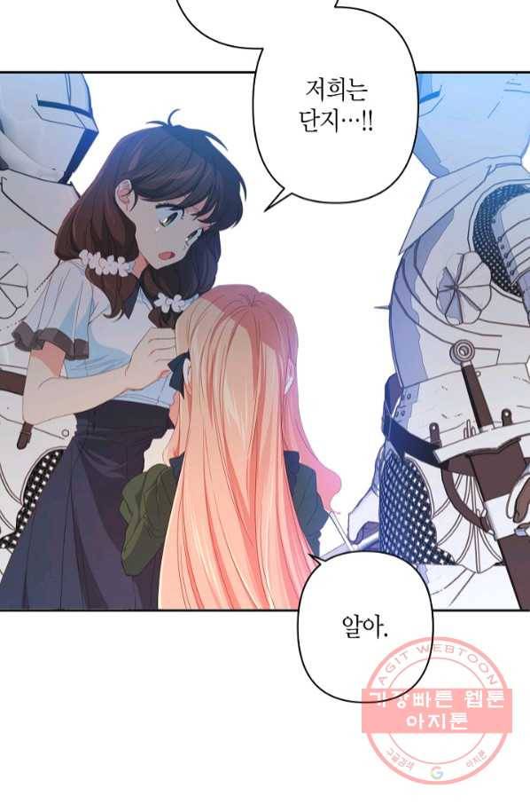 집착 서브 남주를 키웠습니다 27화 50