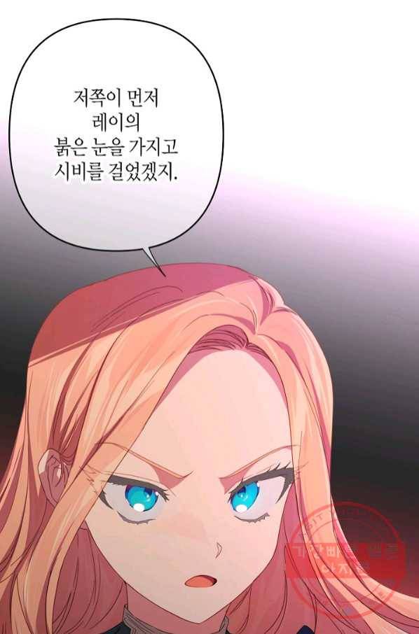 집착 서브 남주를 키웠습니다 27화 51