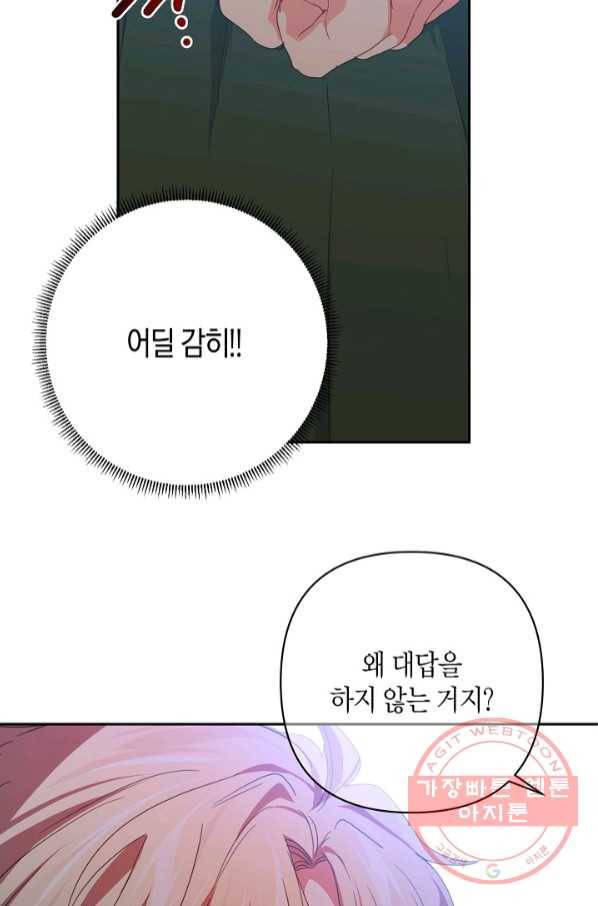 집착 서브 남주를 키웠습니다 27화 53