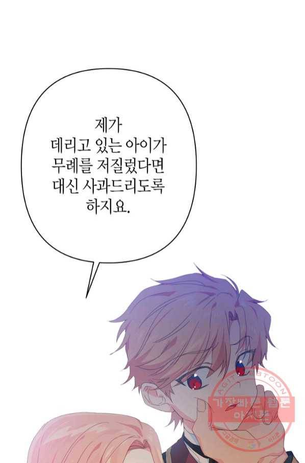 집착 서브 남주를 키웠습니다 27화 57