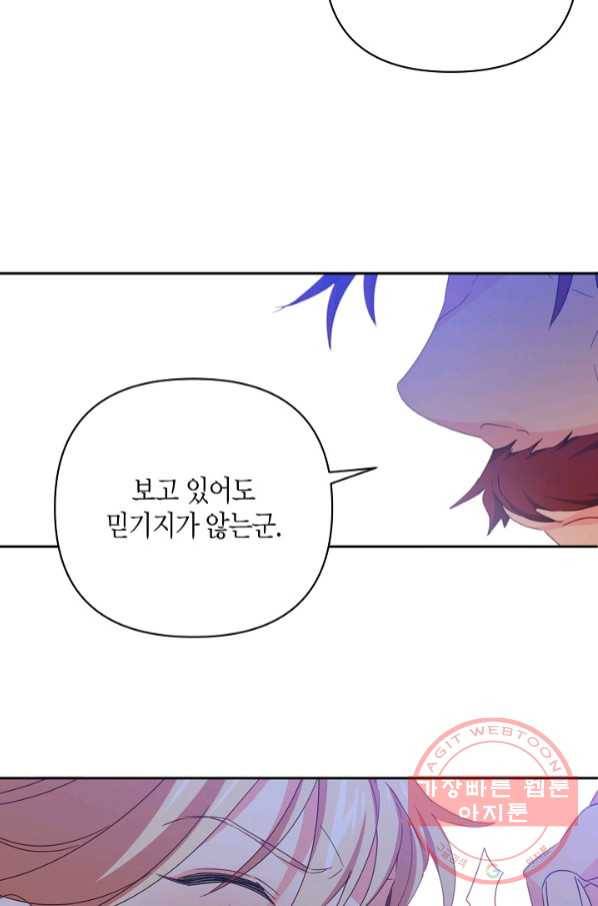 집착 서브 남주를 키웠습니다 27화 60