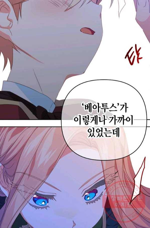 집착 서브 남주를 키웠습니다 27화 61