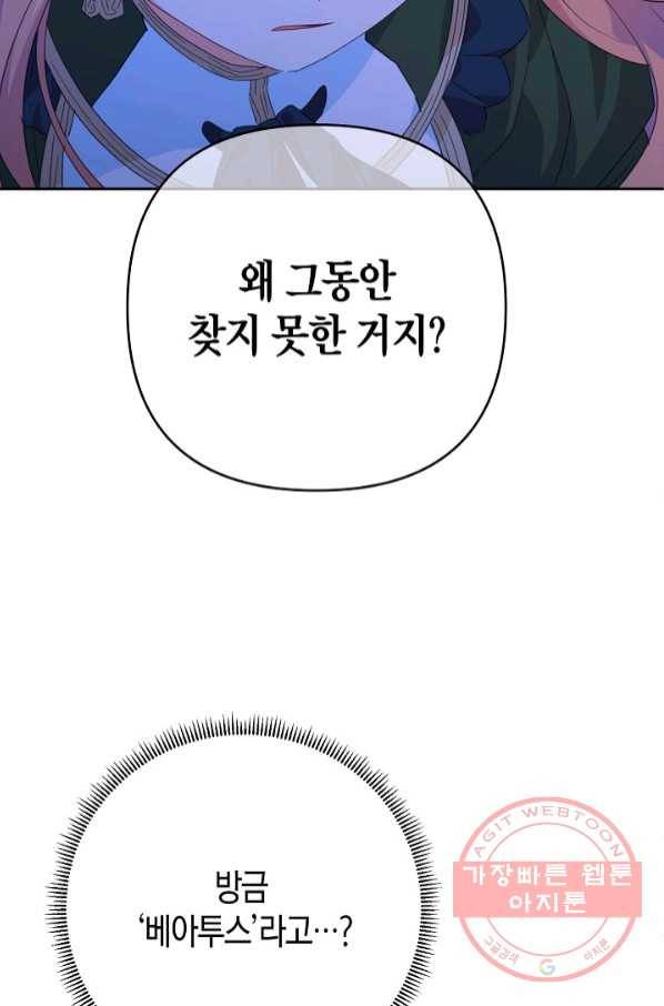 집착 서브 남주를 키웠습니다 27화 62