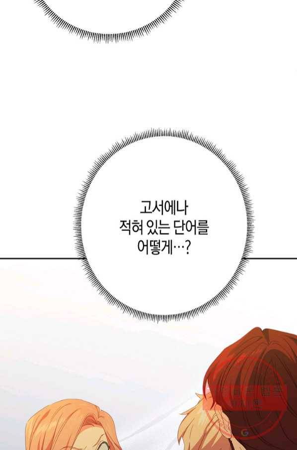 집착 서브 남주를 키웠습니다 27화 63