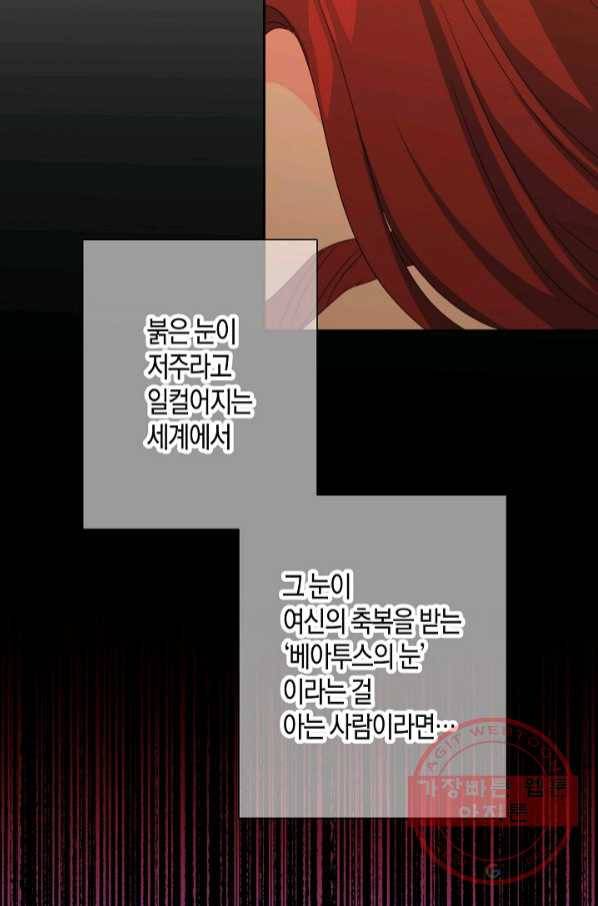 집착 서브 남주를 키웠습니다 27화 66