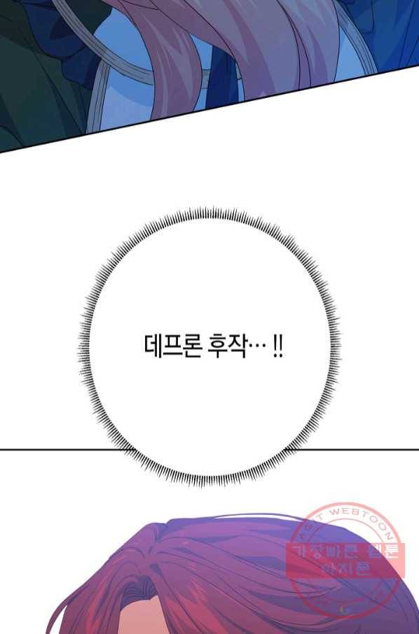 집착 서브 남주를 키웠습니다 27화 68