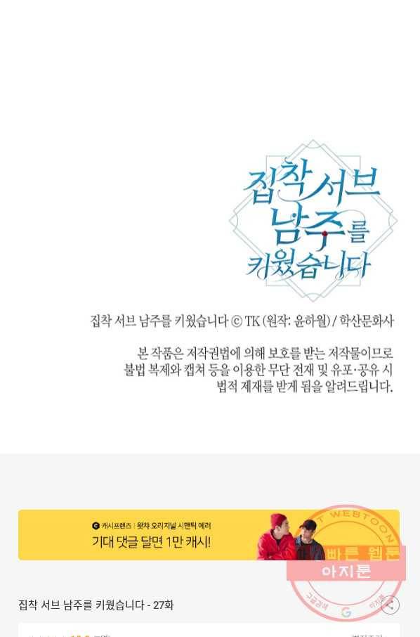 집착 서브 남주를 키웠습니다 27화 70