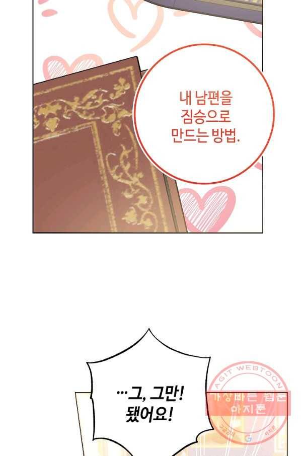 병약한? 남편의 계약 아내 22화 12
