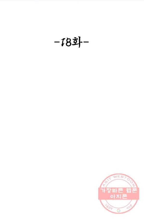 악인 장문의 귀환 18화 2