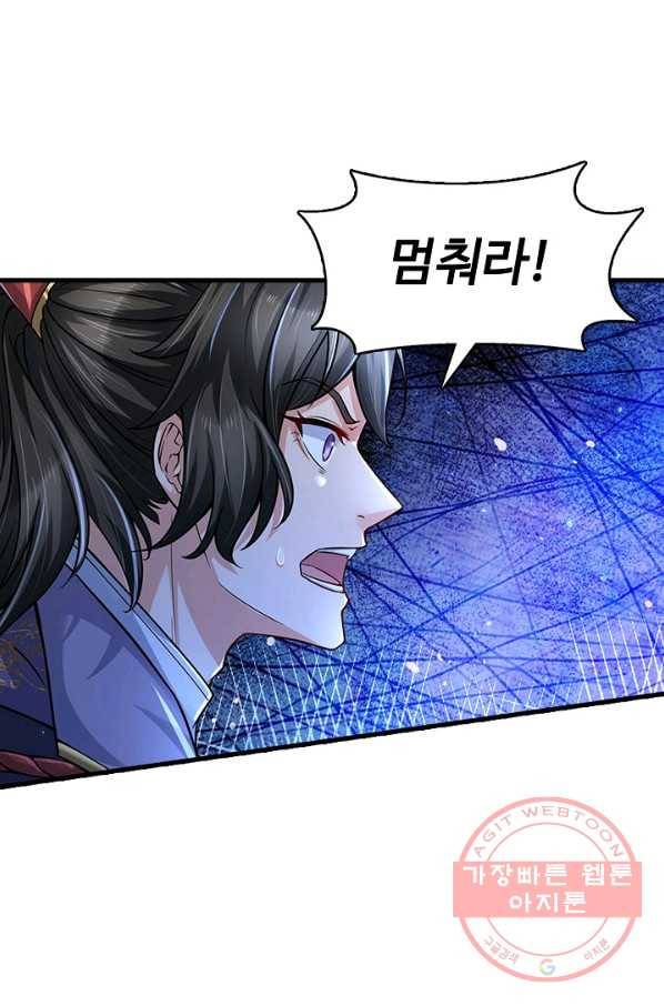 악인 장문의 귀환 18화 3