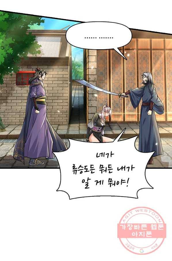 악인 장문의 귀환 18화 9