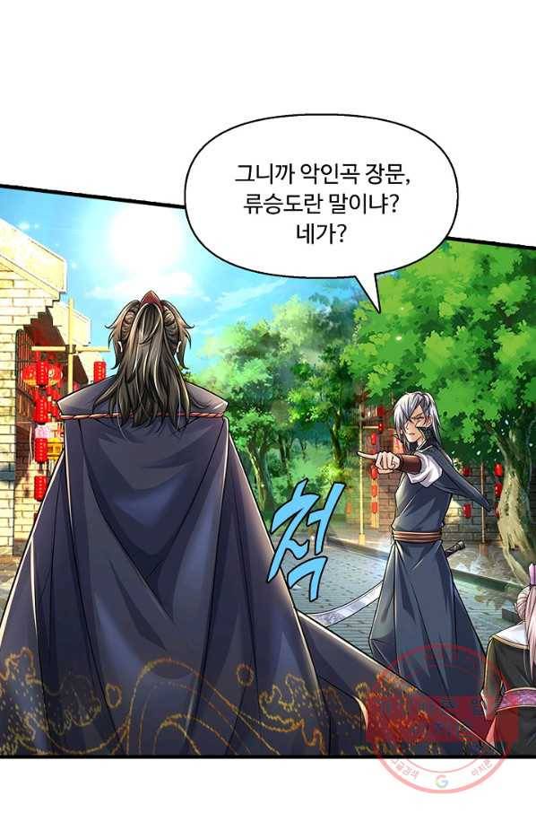 악인 장문의 귀환 18화 11