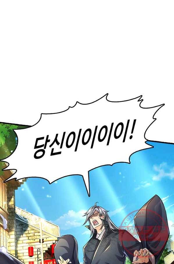 악인 장문의 귀환 18화 13