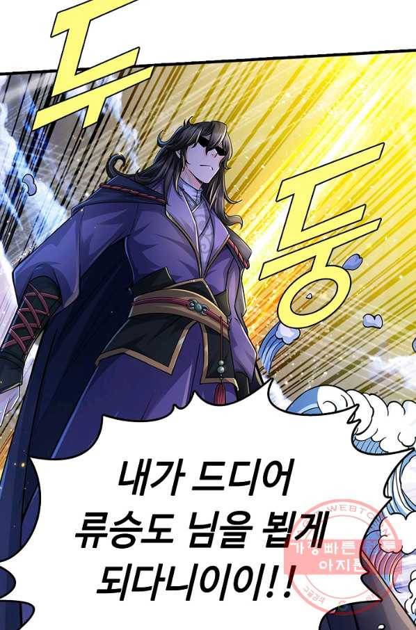 악인 장문의 귀환 18화 16