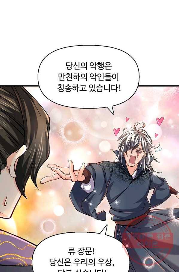 악인 장문의 귀환 18화 19
