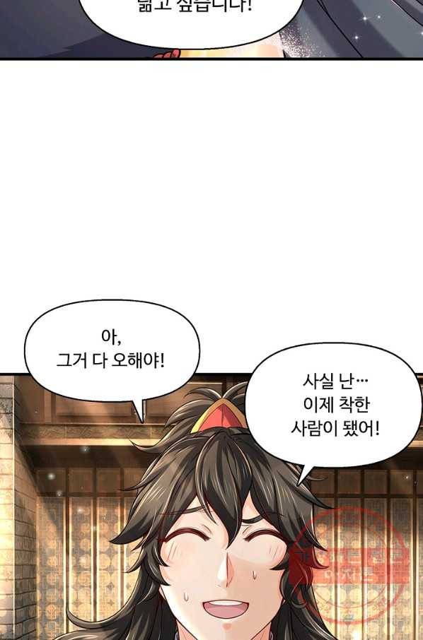 악인 장문의 귀환 18화 20