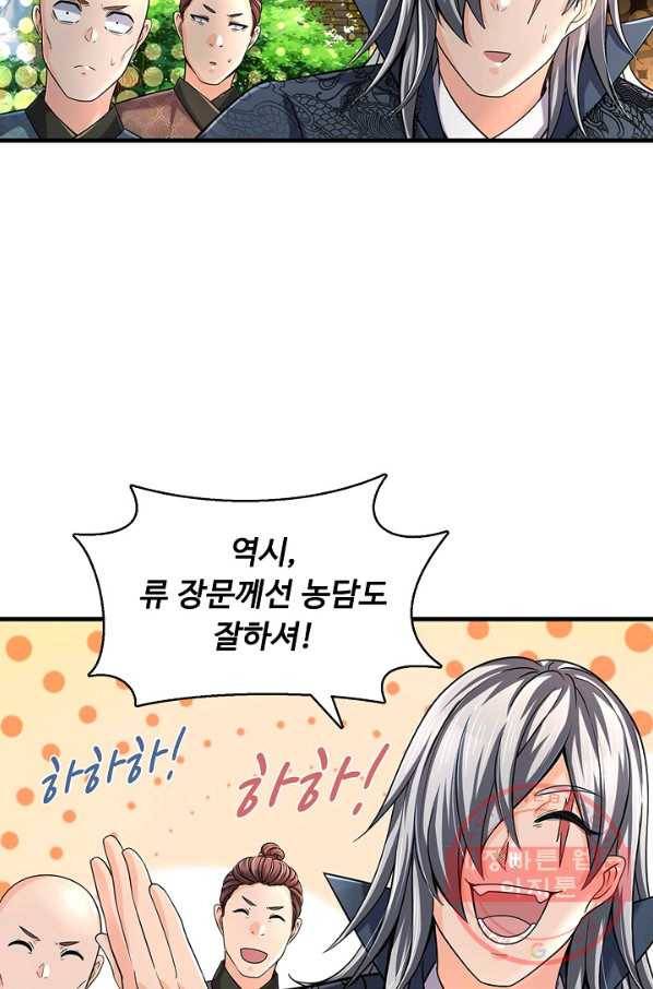 악인 장문의 귀환 18화 22