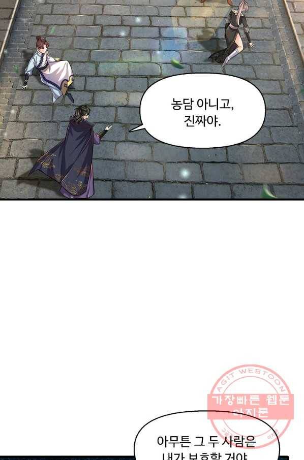 악인 장문의 귀환 18화 24
