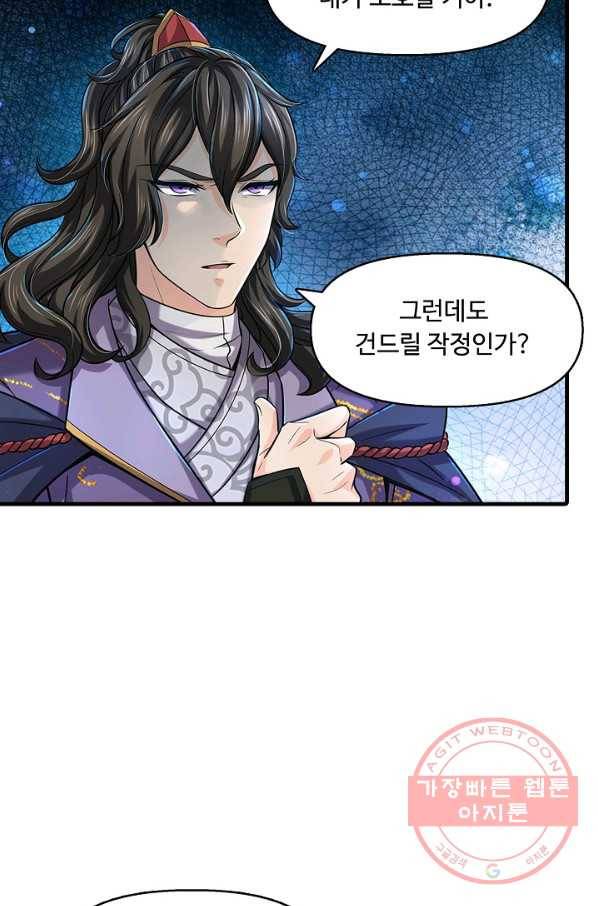 악인 장문의 귀환 18화 25