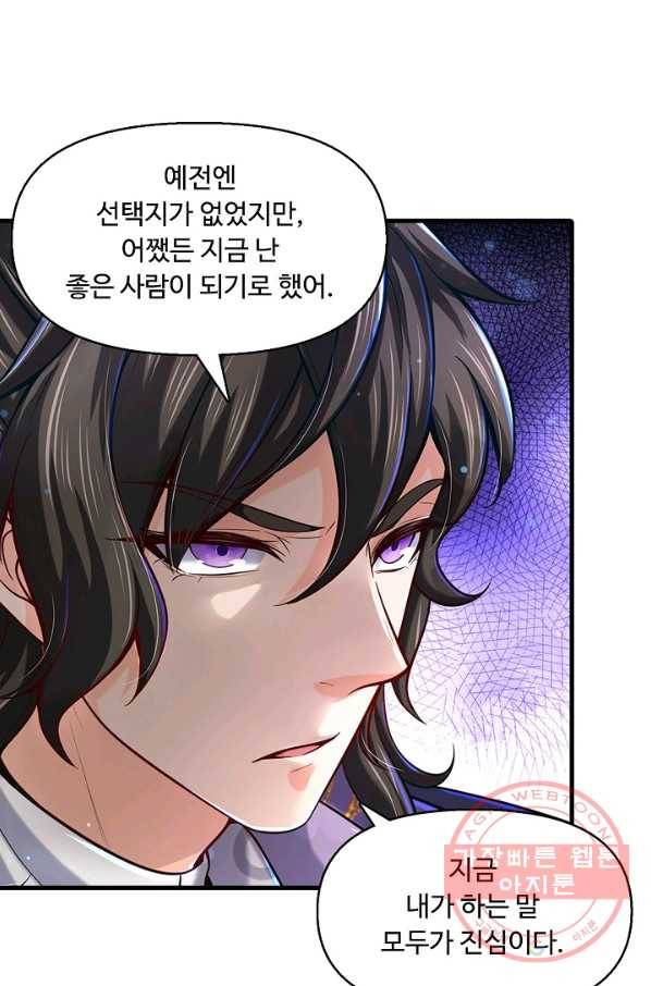 악인 장문의 귀환 18화 27