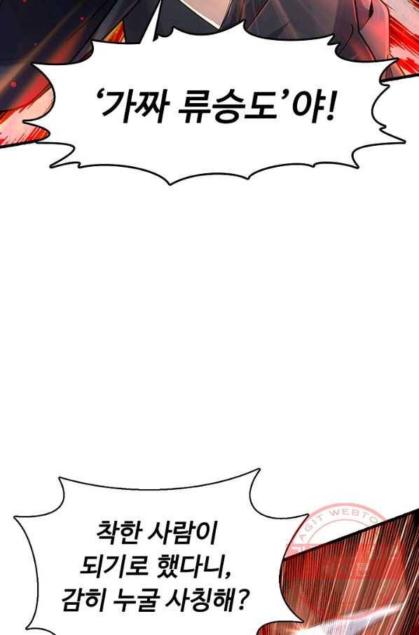 악인 장문의 귀환 18화 31