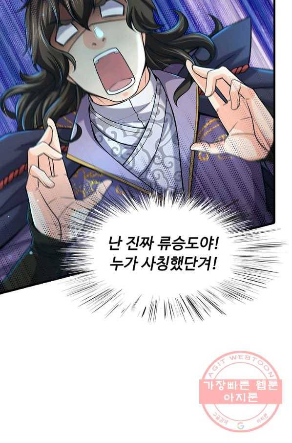 악인 장문의 귀환 18화 34