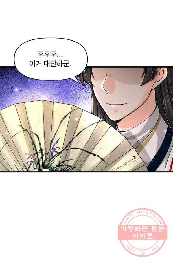 악인 장문의 귀환 18화 44