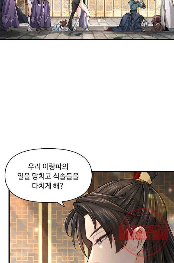 악인 장문의 귀환 18화 48