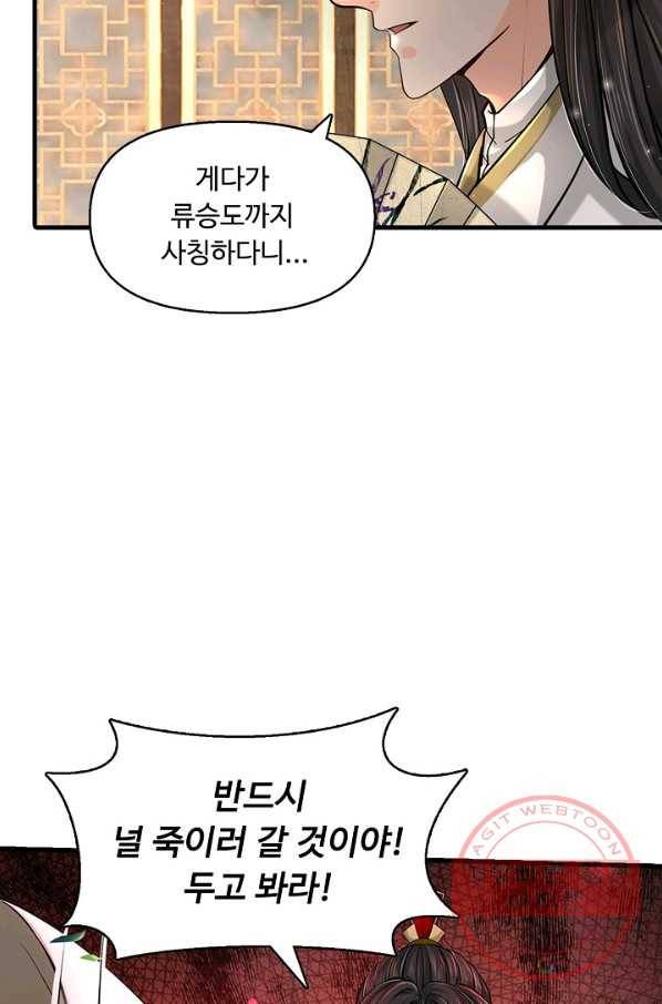 악인 장문의 귀환 18화 49