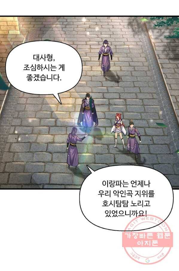 악인 장문의 귀환 18화 56