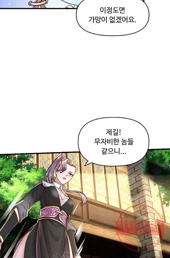 악인 장문의 귀환 18화 70
