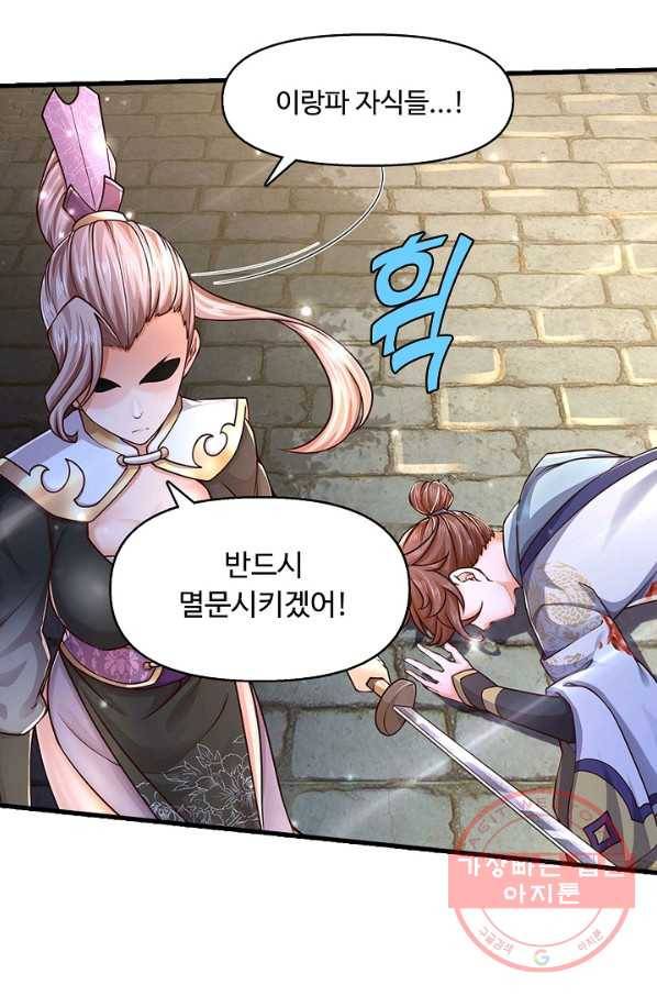 악인 장문의 귀환 18화 72