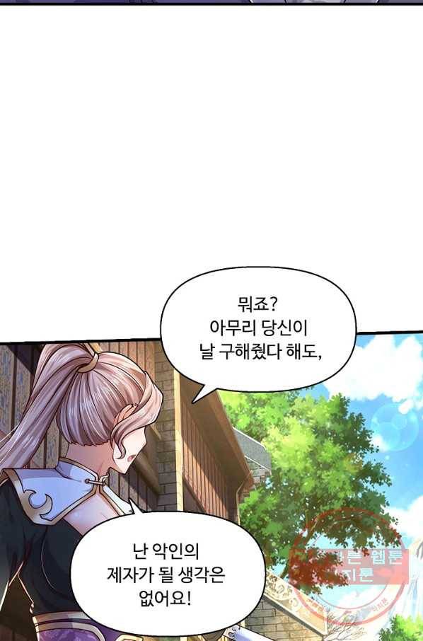 악인 장문의 귀환 18화 74