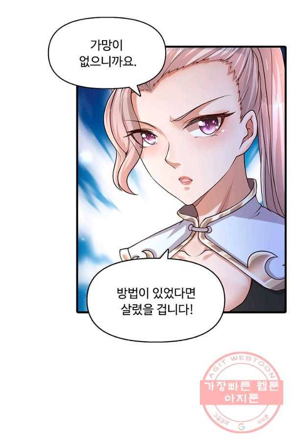 악인 장문의 귀환 18화 77