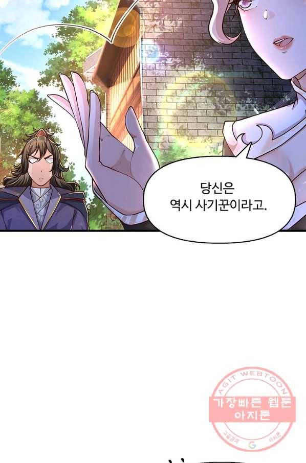 악인 장문의 귀환 18화 81
