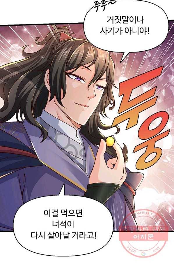 악인 장문의 귀환 18화 82